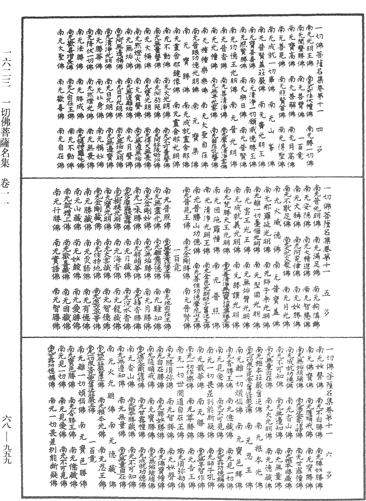 File:《中華大藏經》 第68冊 第0959頁.png