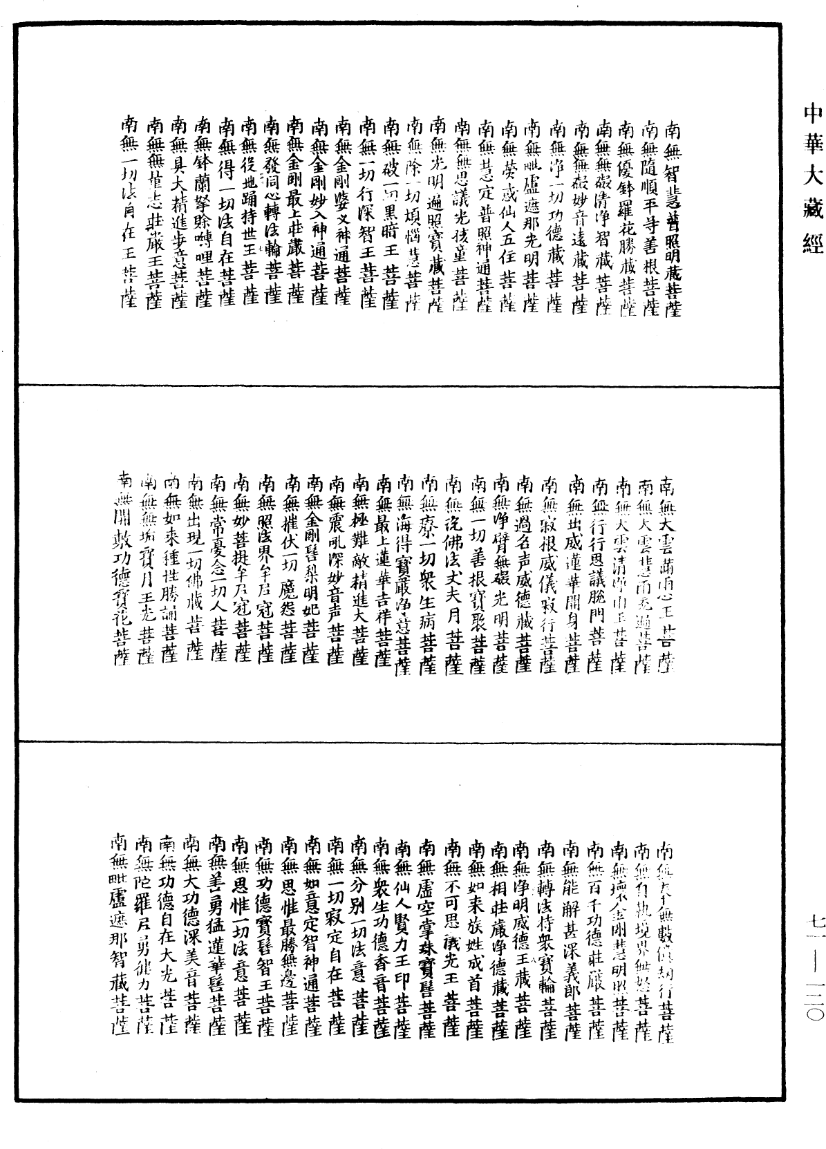 File:《中華大藏經》 第71冊 第120頁.png