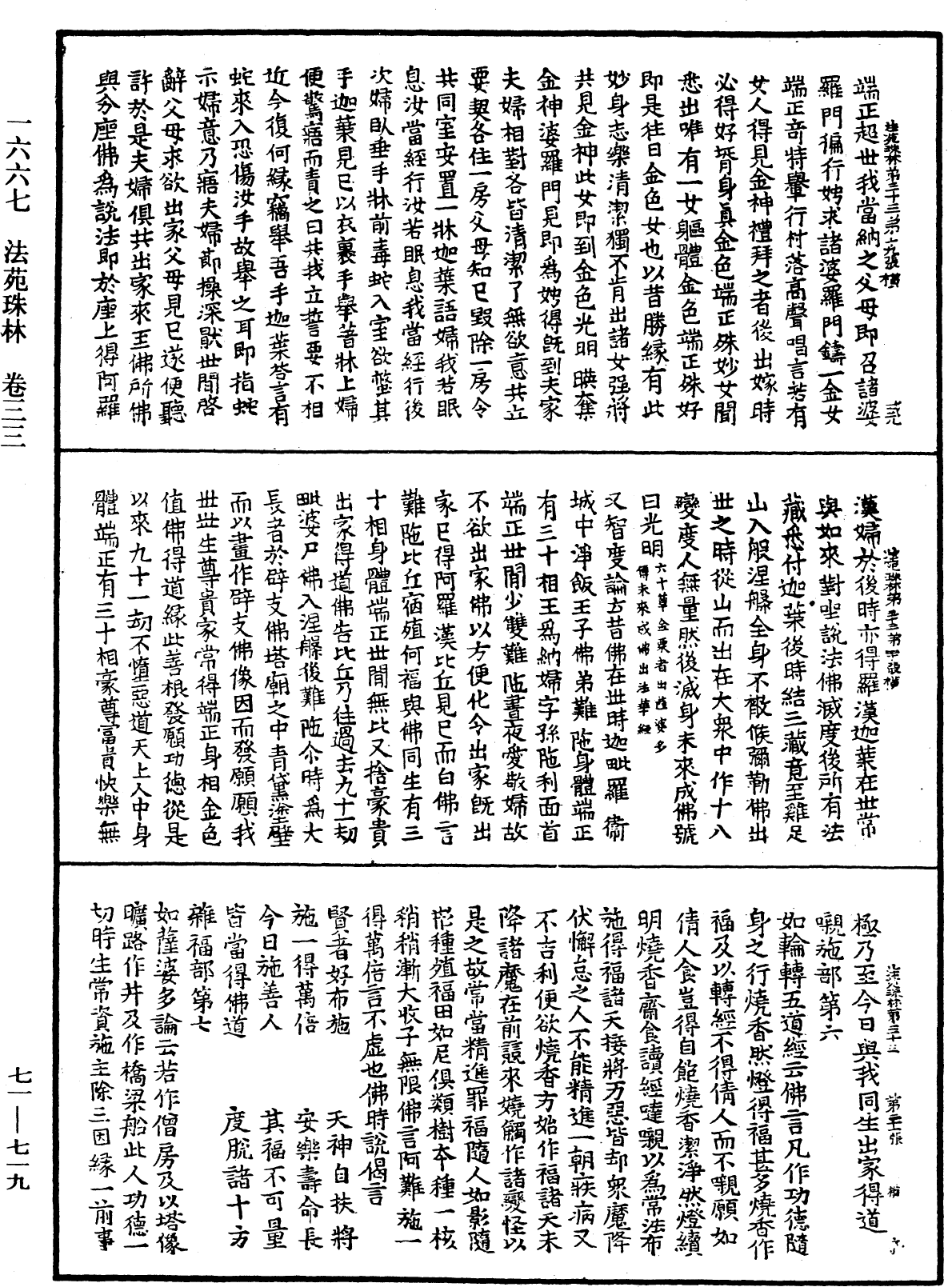 File:《中華大藏經》 第71冊 第719頁.png