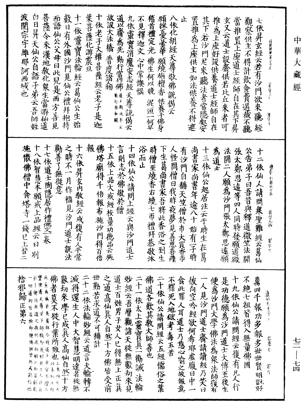 File:《中華大藏經》 第72冊 第074頁.png