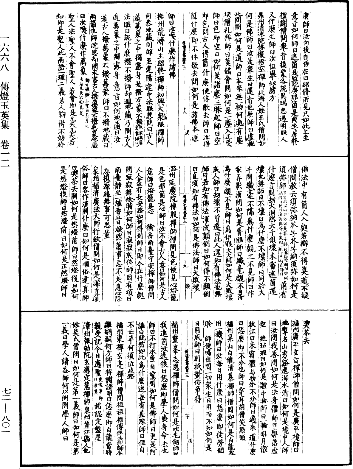 傳燈玉英集《中華大藏經》_第72冊_第801頁