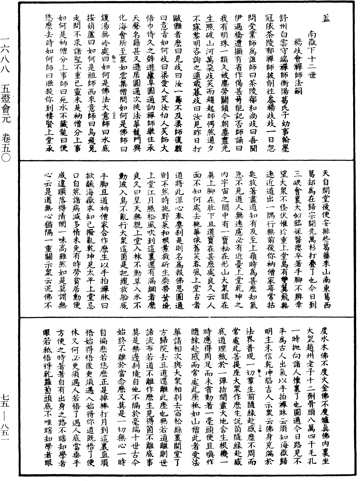 File:《中華大藏經》 第75冊 第851頁.png
