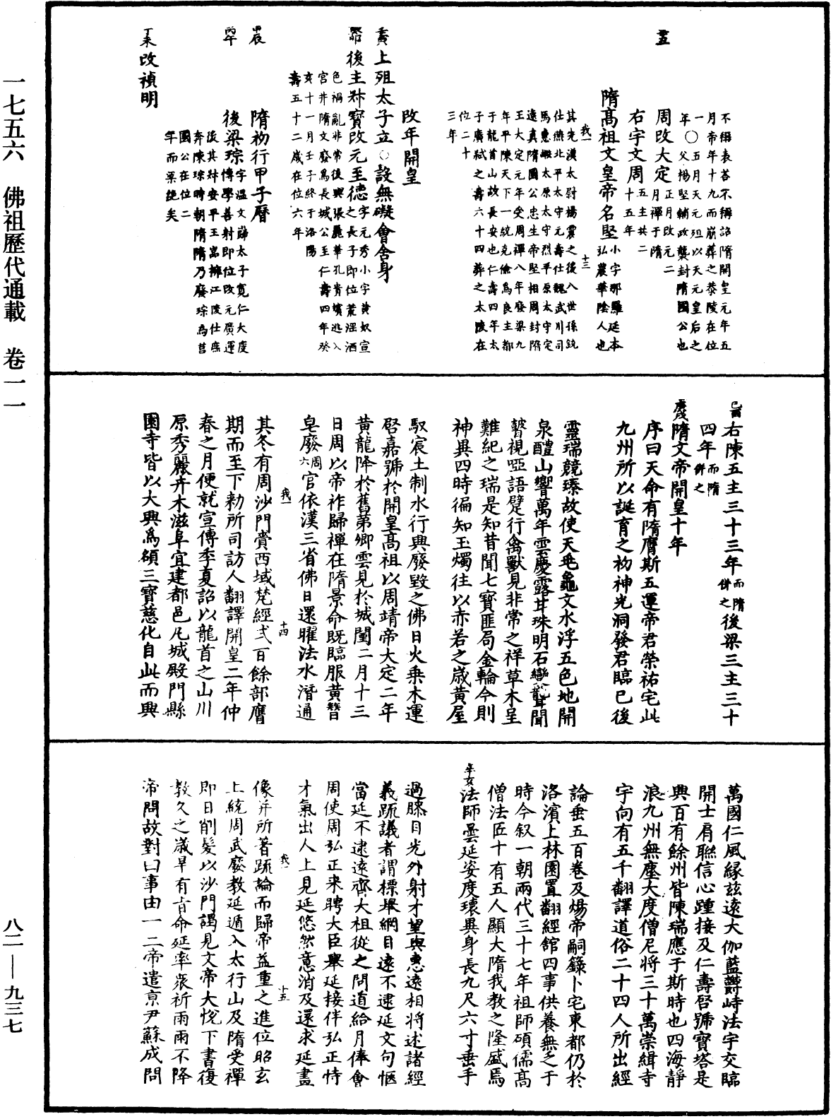 File:《中華大藏經》 第82冊 第0937頁.png