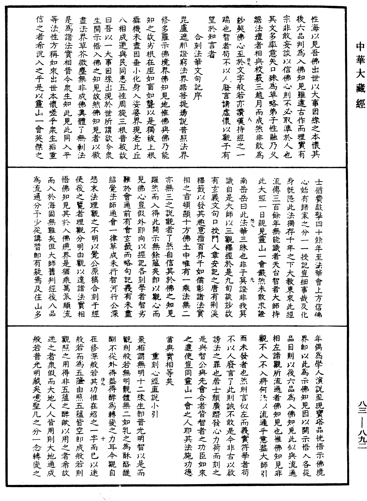 File:《中華大藏經》 第83冊 第0892頁.png