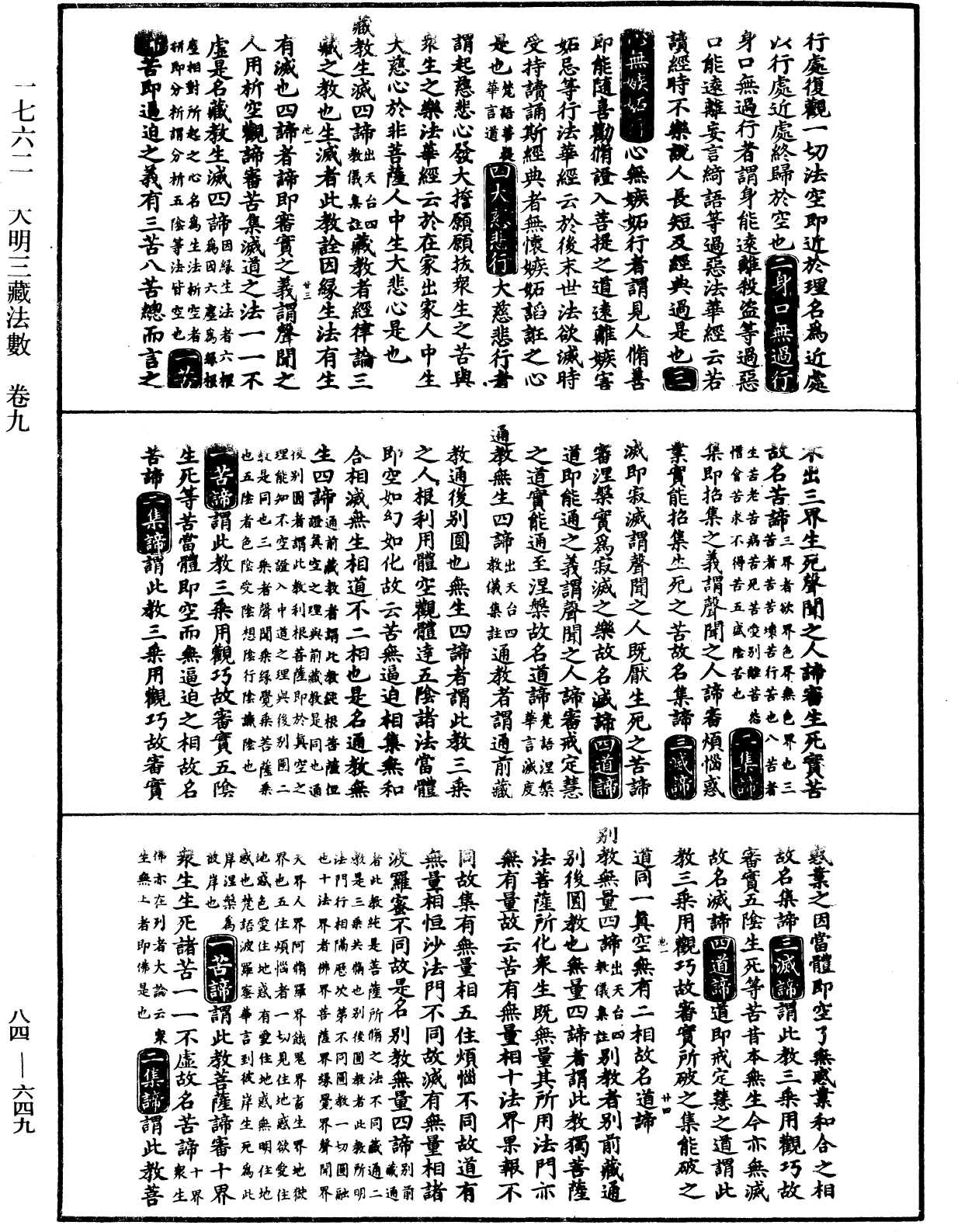 File:《中華大藏經》 第84冊 第0649頁.png