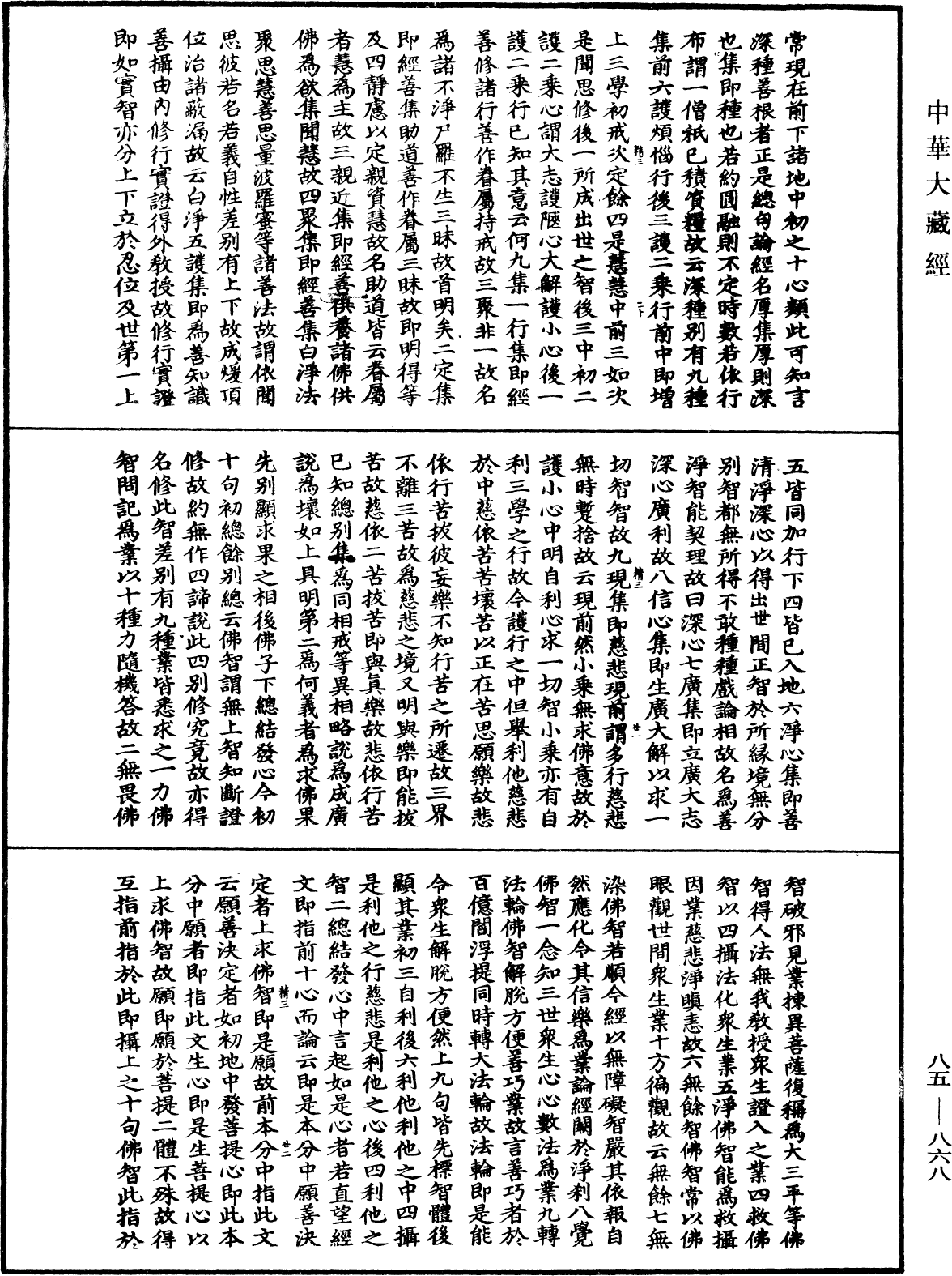 File:《中華大藏經》 第85冊 第0868頁.png