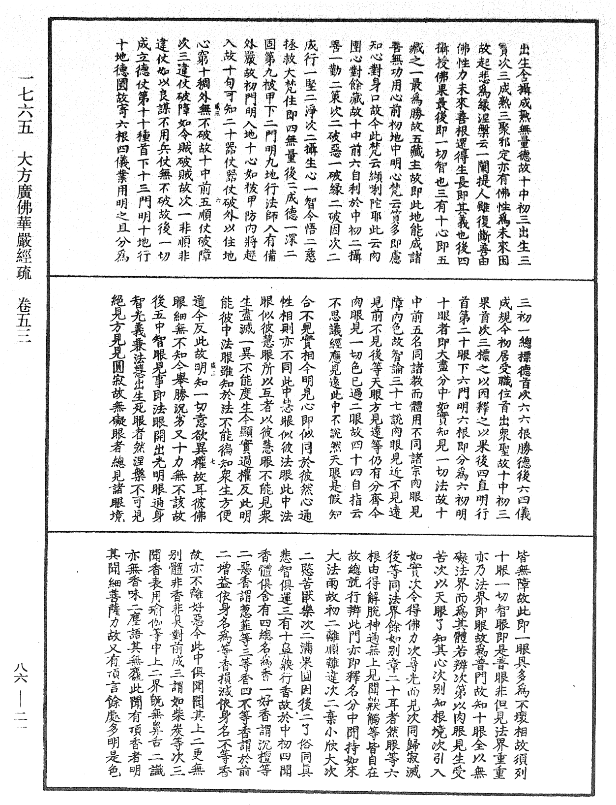 File:《中華大藏經》 第86冊 第0021頁.png