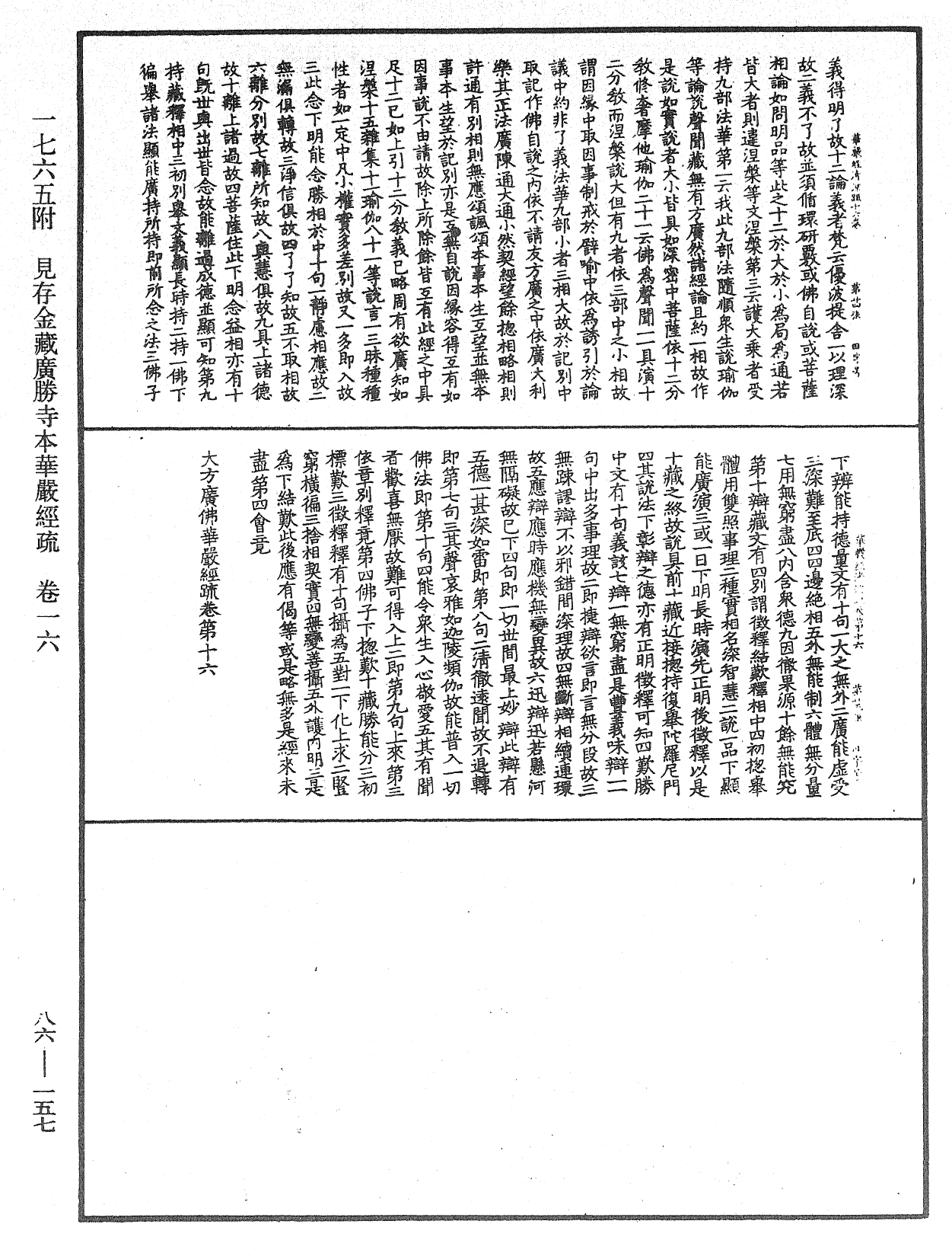File:《中華大藏經》 第86冊 第0157頁.png