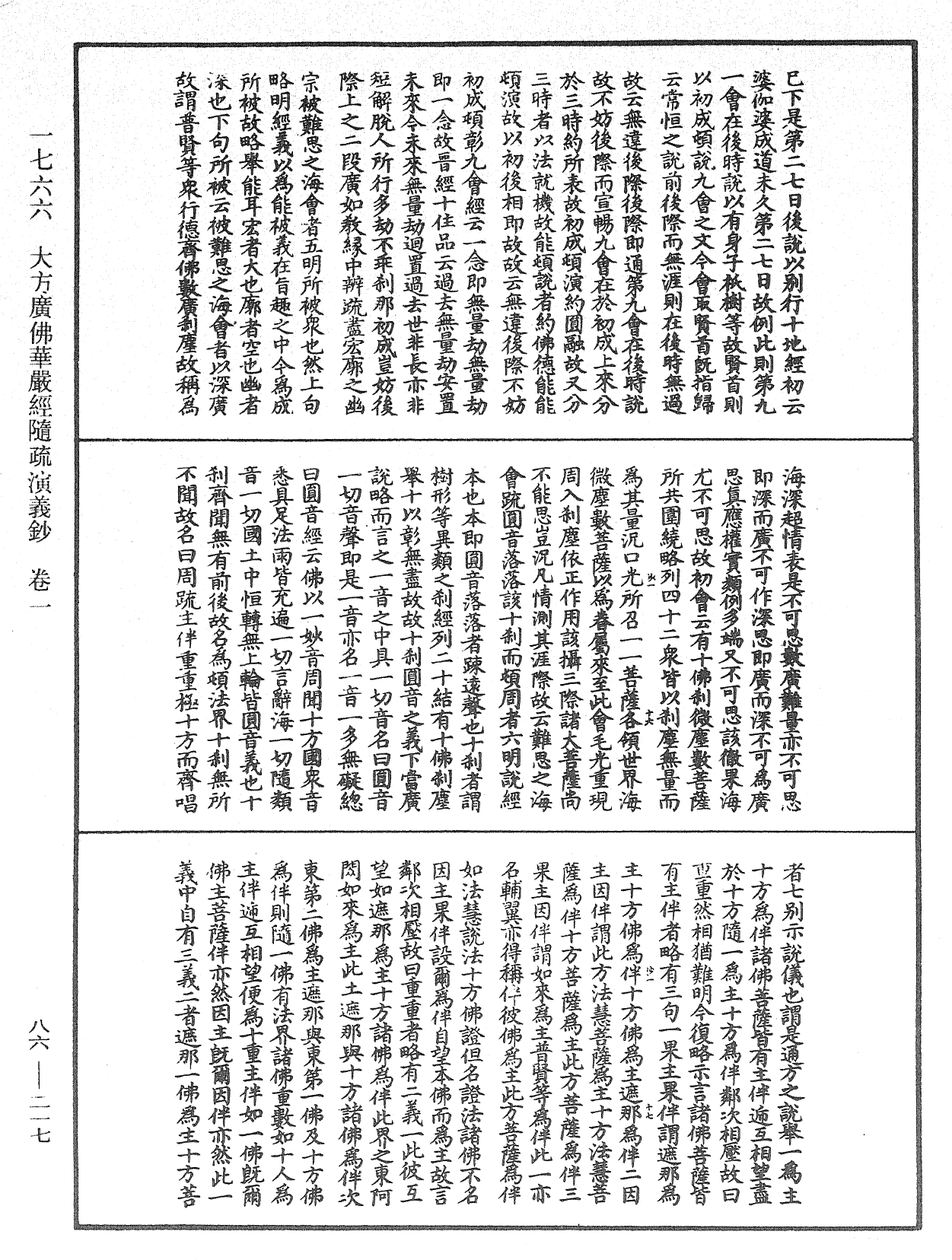 File:《中華大藏經》 第86冊 第0217頁.png