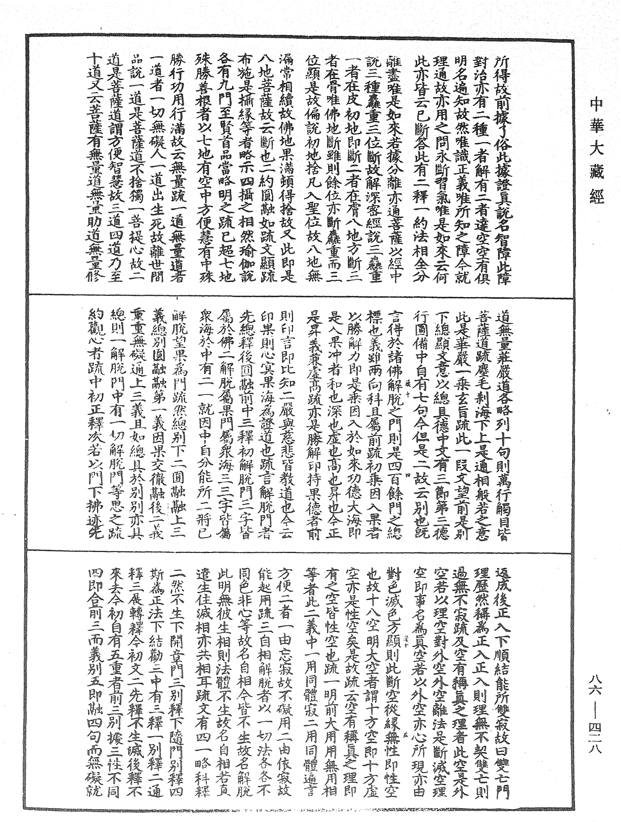 File:《中華大藏經》 第86冊 第0428頁.png