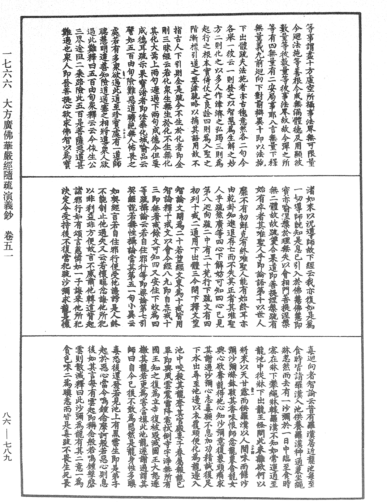 File:《中華大藏經》 第86冊 第0789頁.png