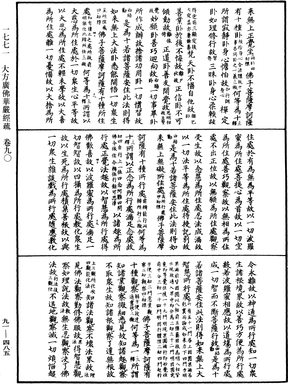File:《中華大藏經》 第91冊 第0485頁.png