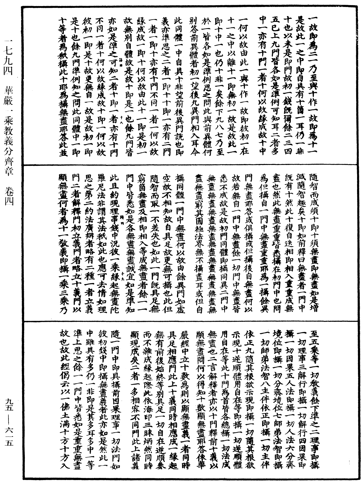 File:《中華大藏經》 第95冊 第615頁.png