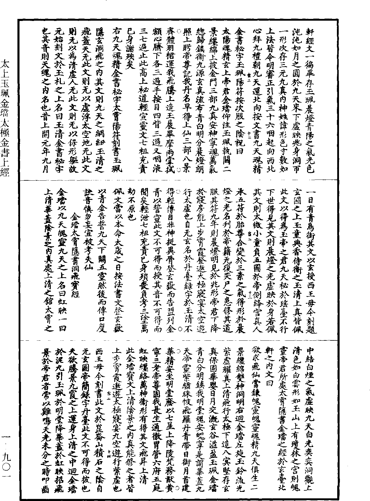 太上玉珮金璫太極金書上經《道藏》第1冊_第901頁