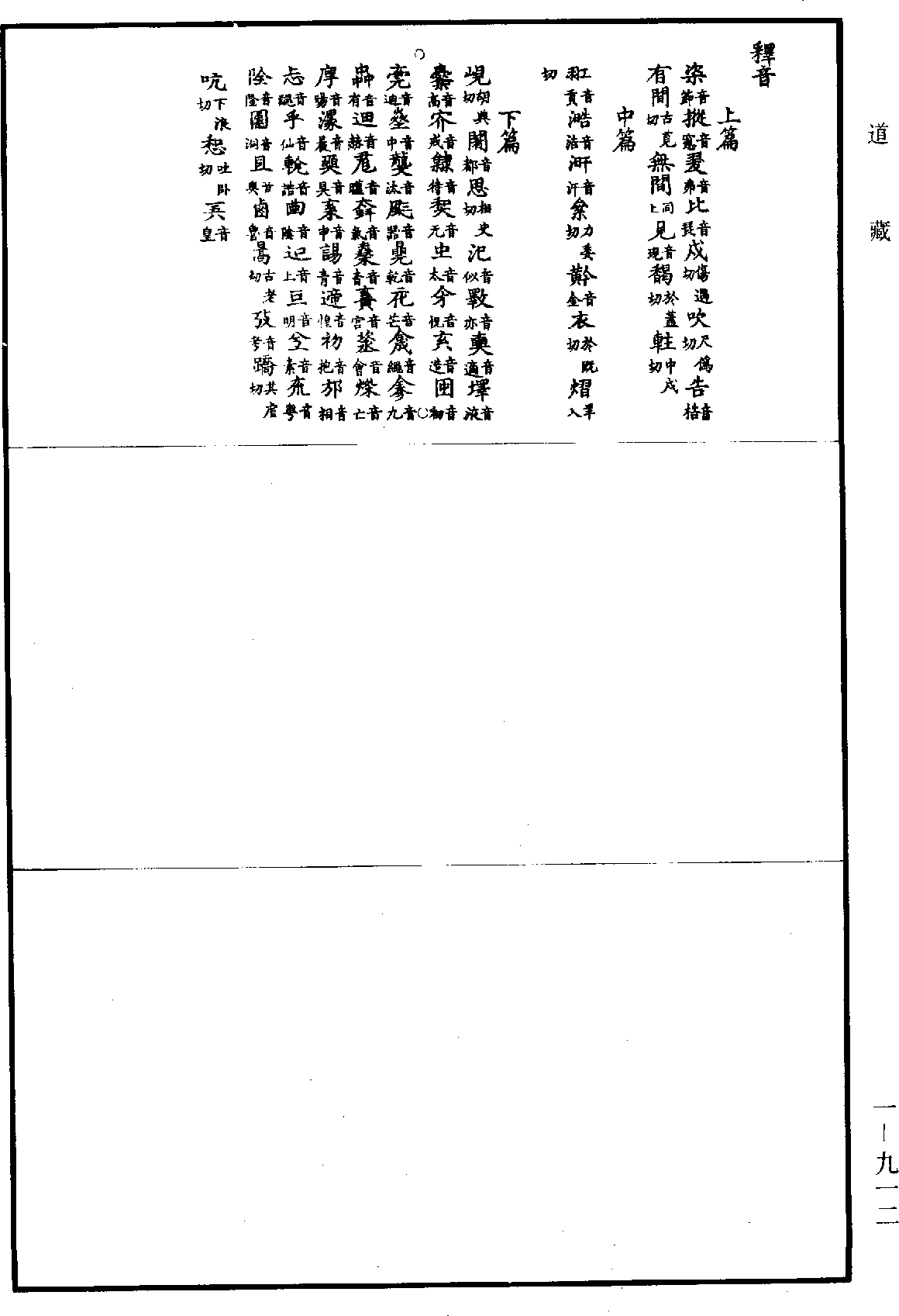 File:《道藏》第1冊 第912頁.png