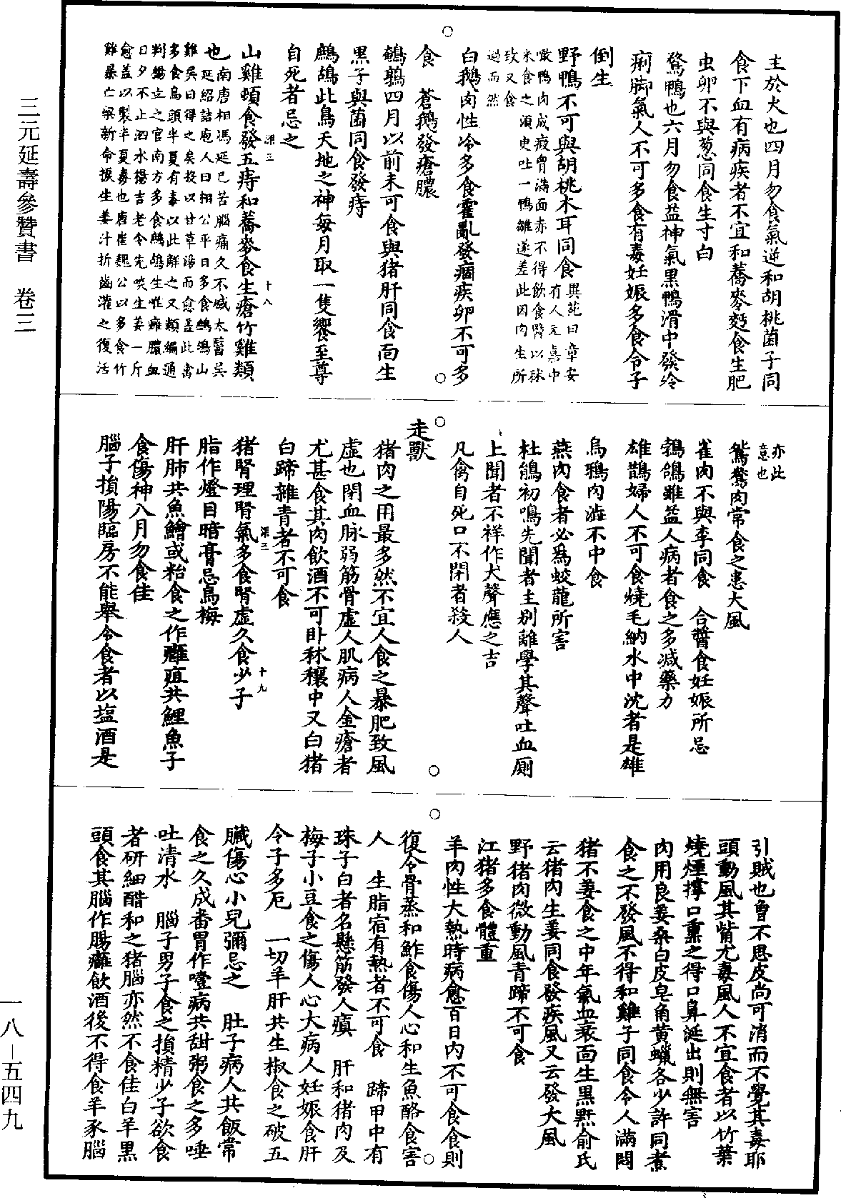 三元延壽參贊書《道藏》第18冊_第549頁