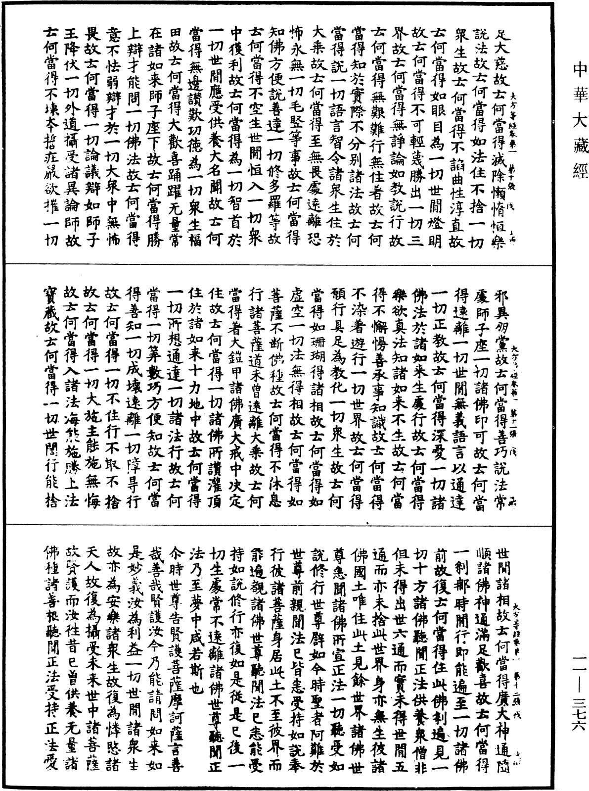 File:《中華大藏經》 第11冊 第376頁.png