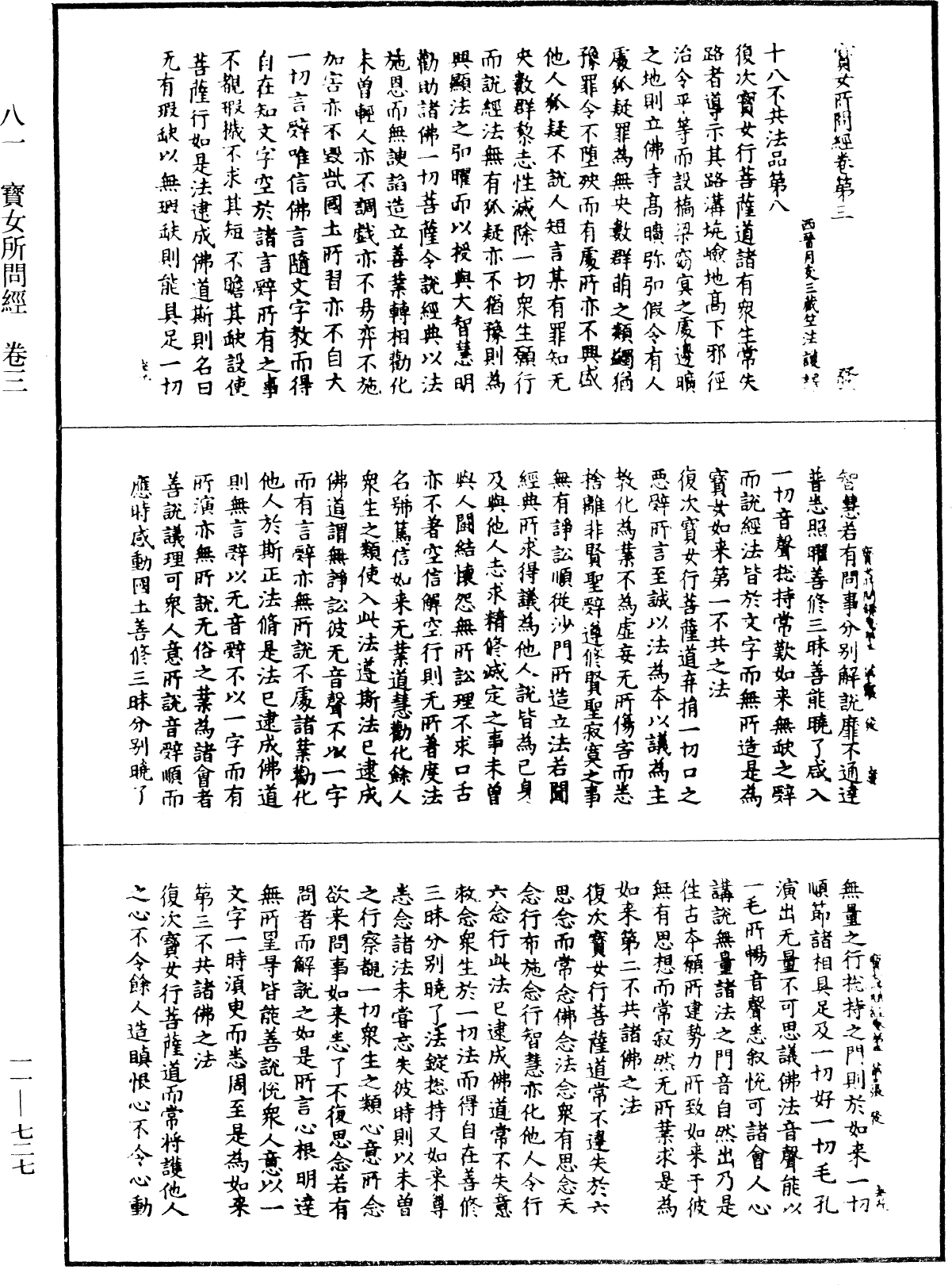 File:《中華大藏經》 第11冊 第727頁.png
