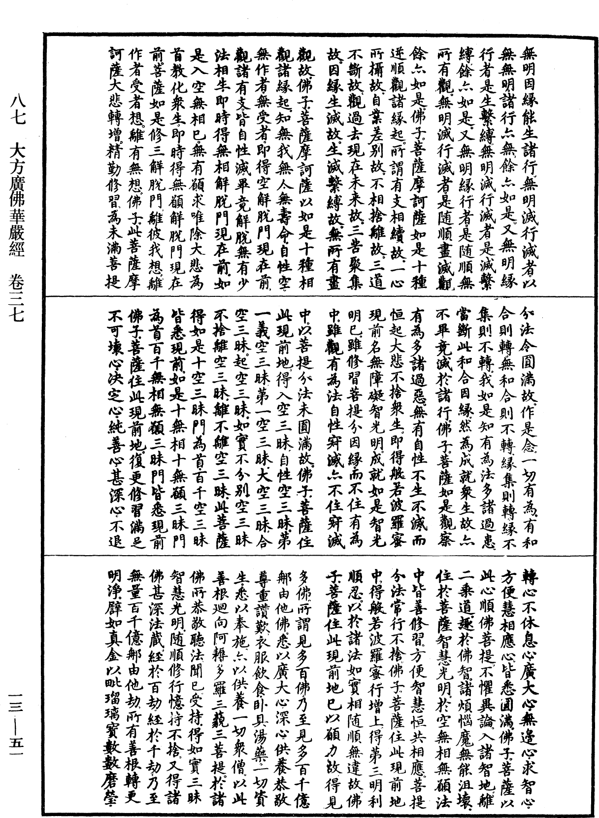 File:《中華大藏經》 第13冊 第051頁.png