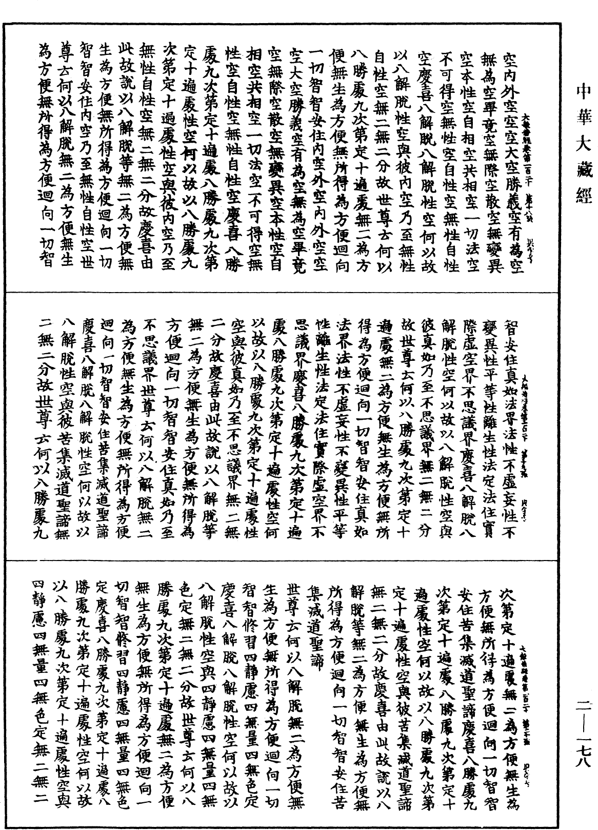 File:《中華大藏經》 第2冊 第178頁.png