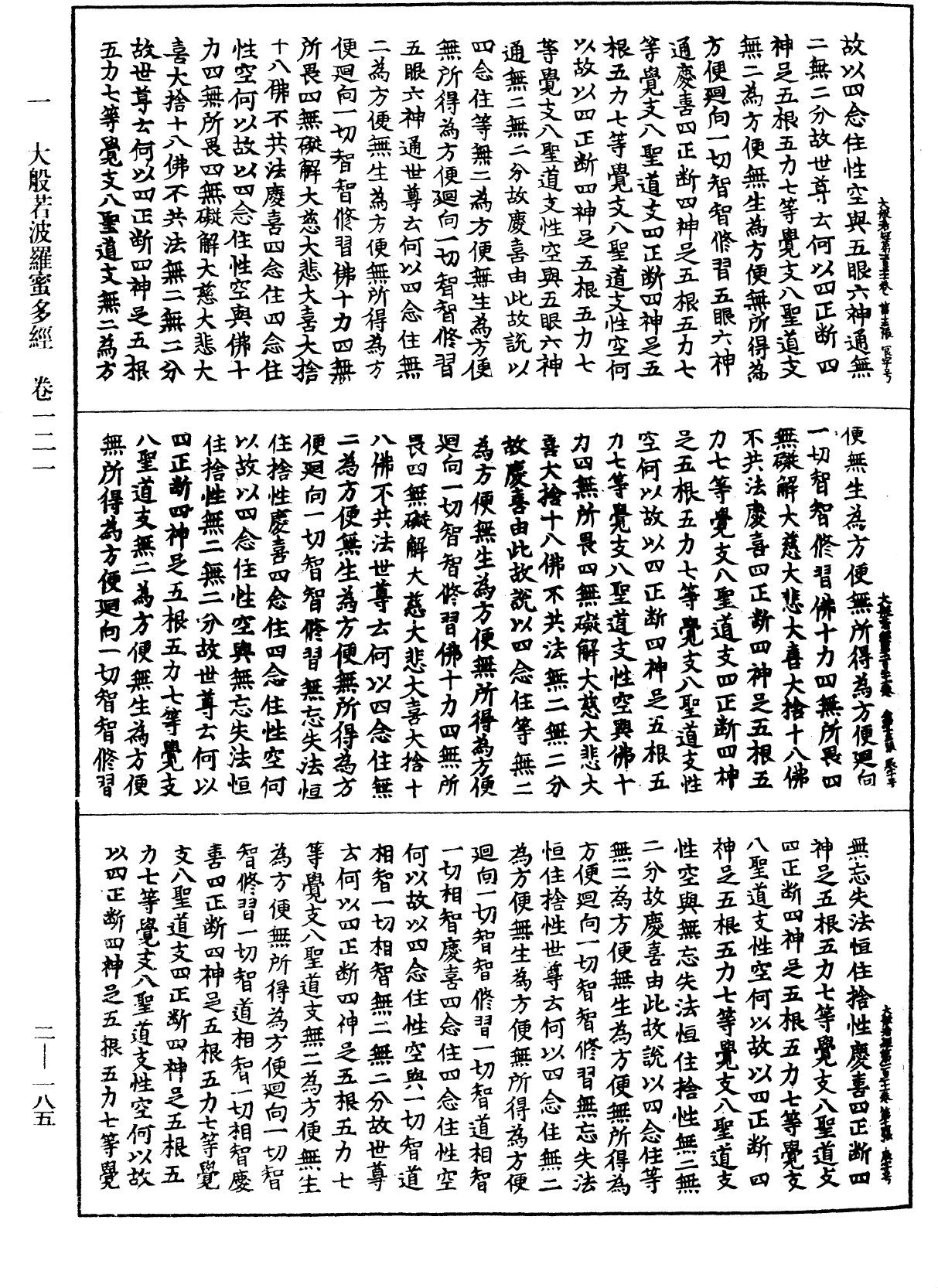 File:《中華大藏經》 第2冊 第185頁.png