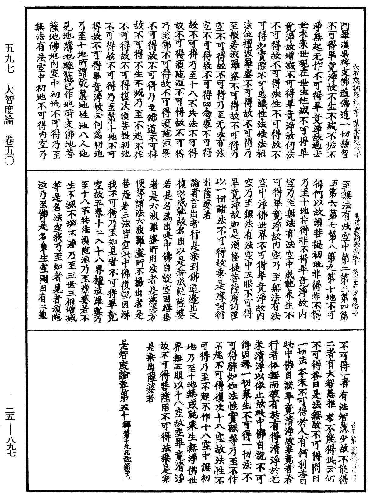 File:《中華大藏經》 第25冊 第897頁.png