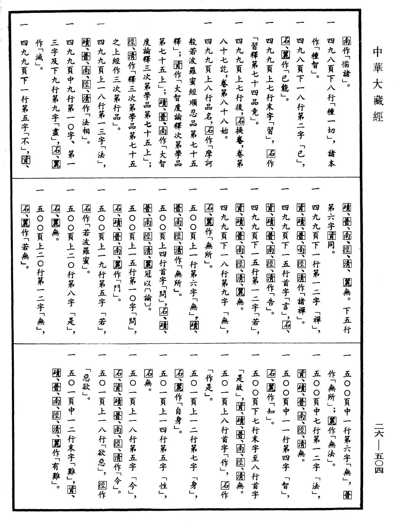 File:《中華大藏經》 第26冊 第504頁.png
