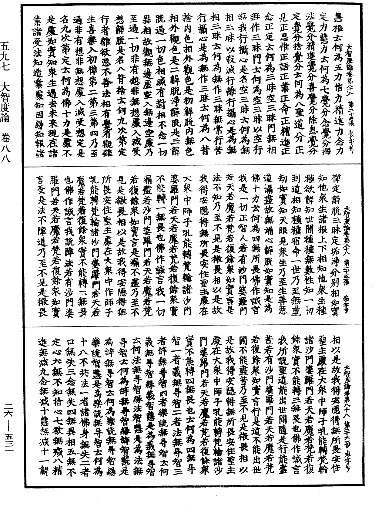 File:《中華大藏經》 第26冊 第531頁.png