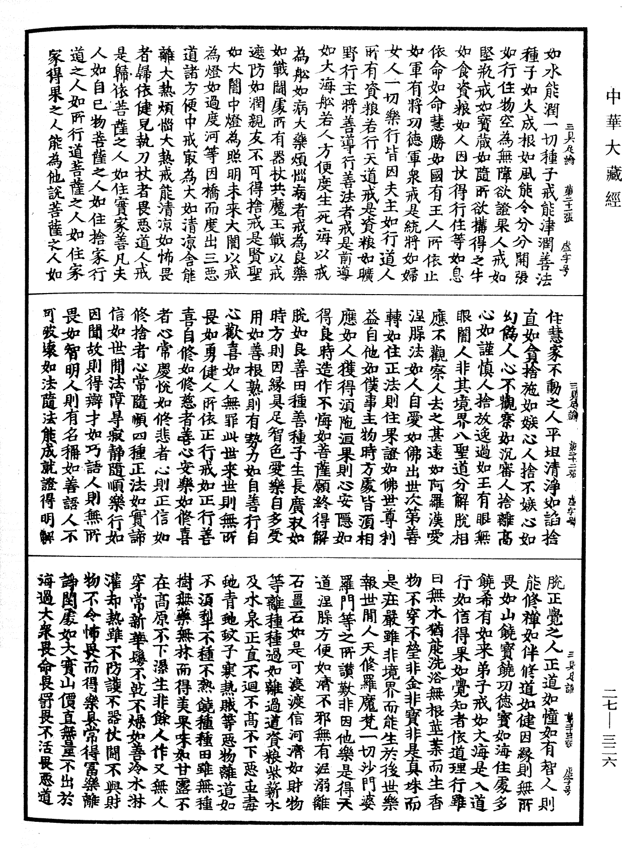 File:《中華大藏經》 第27冊 第326頁.png