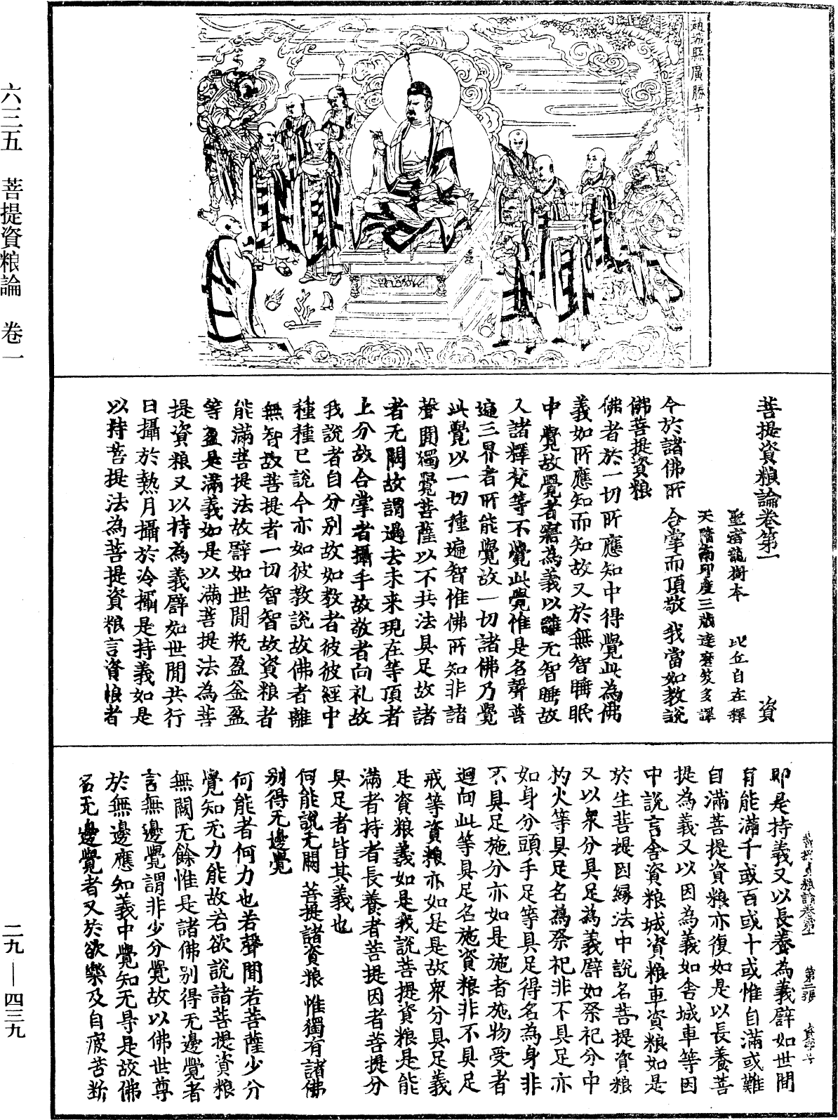 File:《中華大藏經》 第29冊 第0439頁.png
