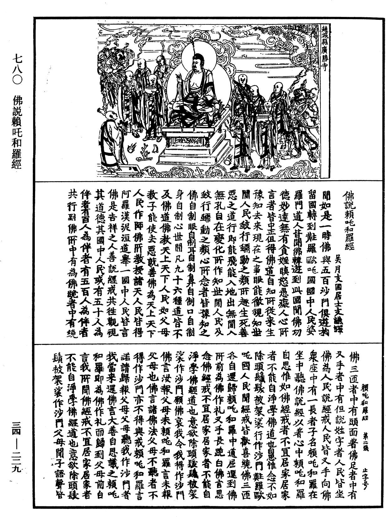 佛說賴吒和羅經《中華大藏經》_第34冊_第0229頁