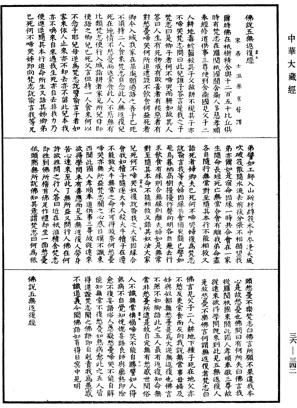 File:《中華大藏經》 第36冊 第0342頁.png