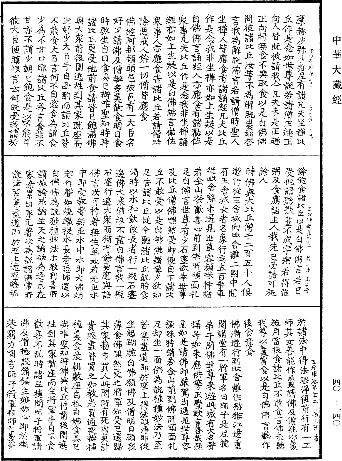 File:《中華大藏經》 第40冊 第140頁.png