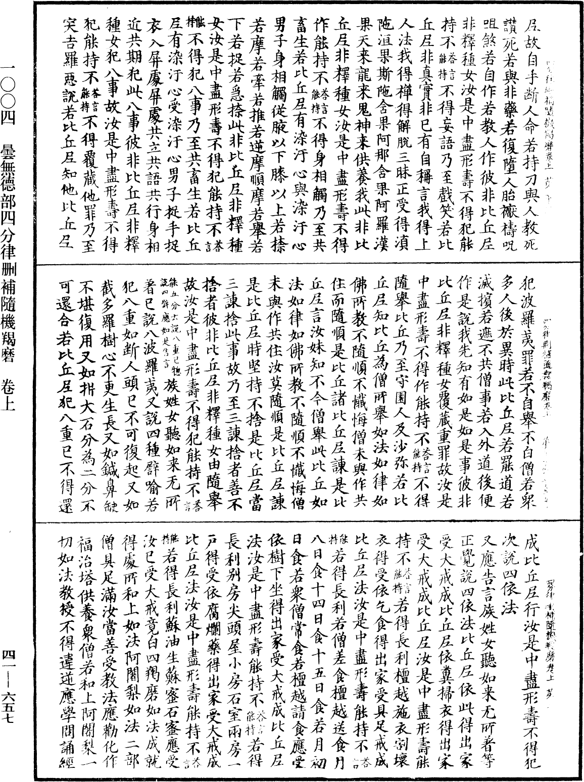 File:《中華大藏經》 第41冊 第657頁.png