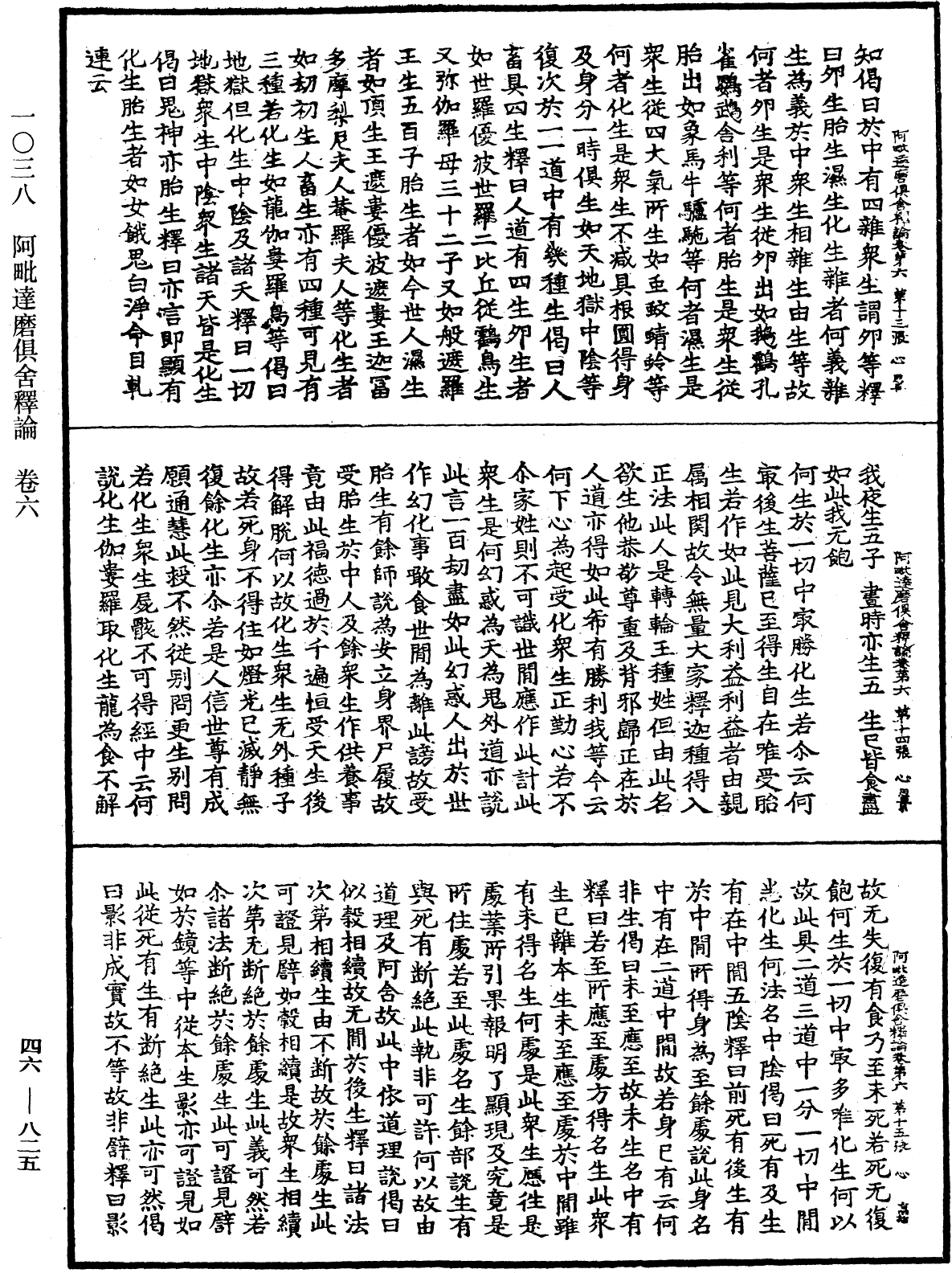 阿毗達磨俱舍釋論《中華大藏經》_第46冊_第0825頁