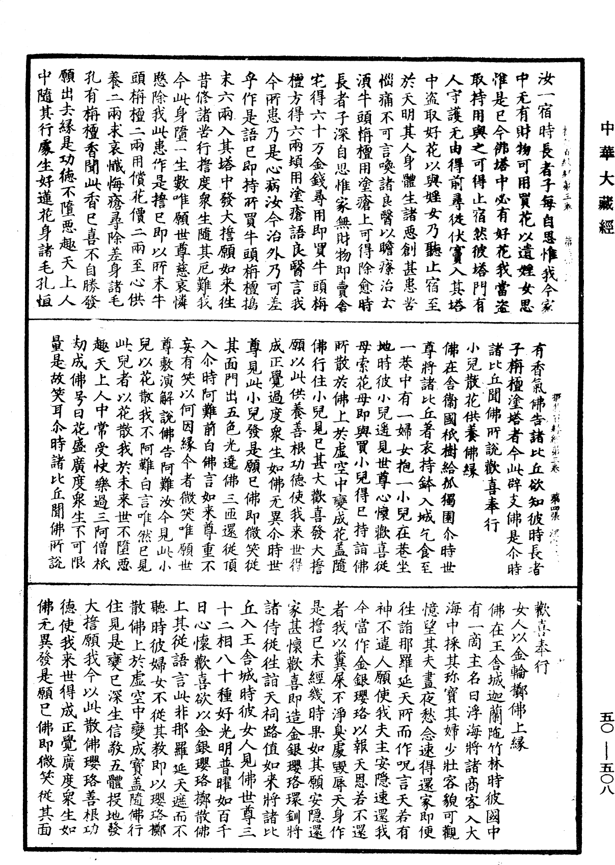 File:《中華大藏經》 第50冊 第508頁.png