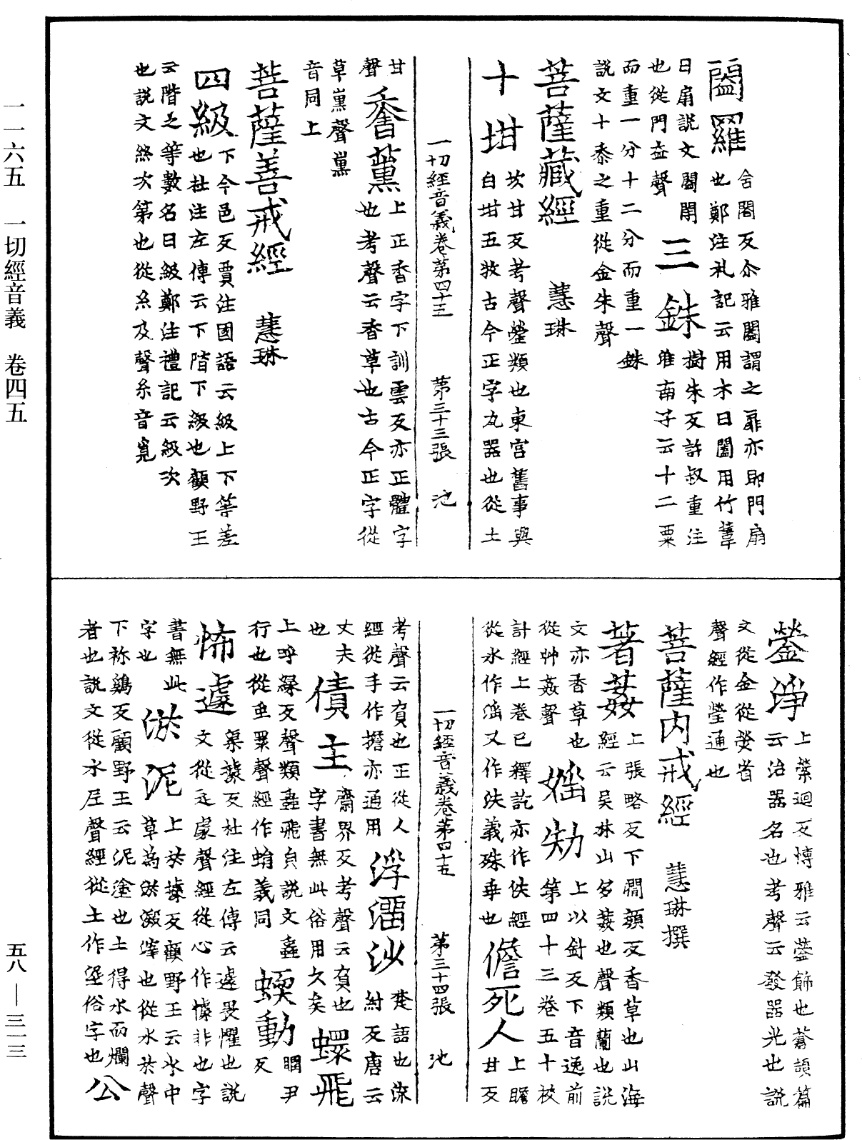 File:《中華大藏經》 第58冊 第0313頁.png