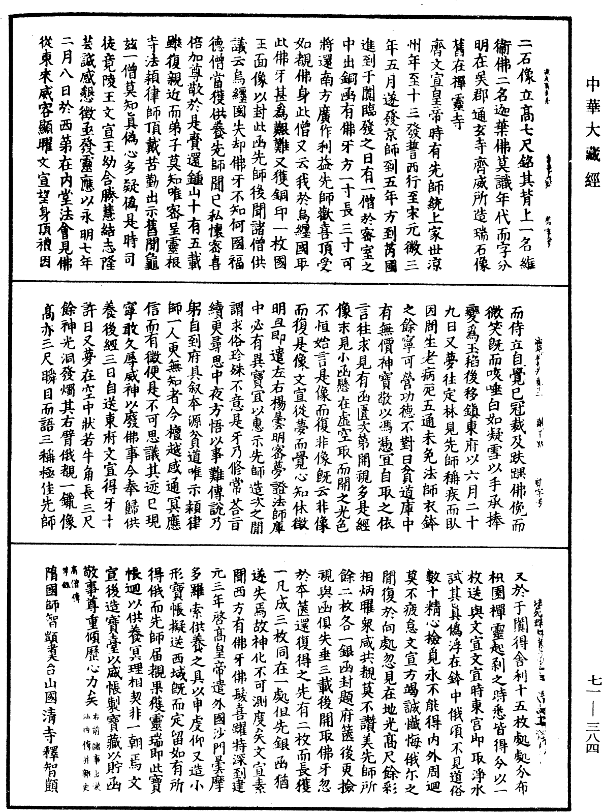 File:《中華大藏經》 第71冊 第384頁.png