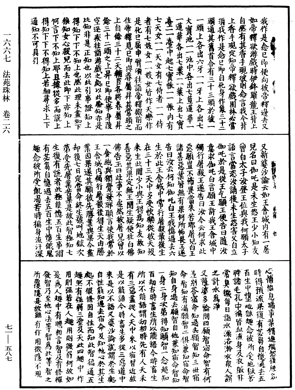 File:《中華大藏經》 第71冊 第587頁.png