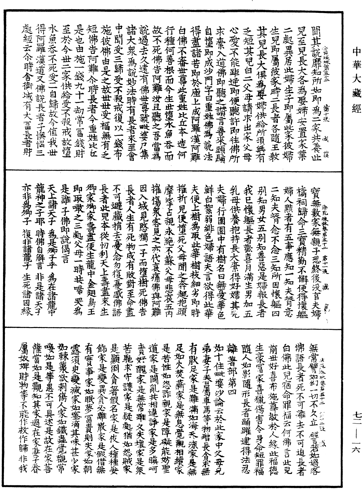 File:《中華大藏經》 第72冊 第016頁.png