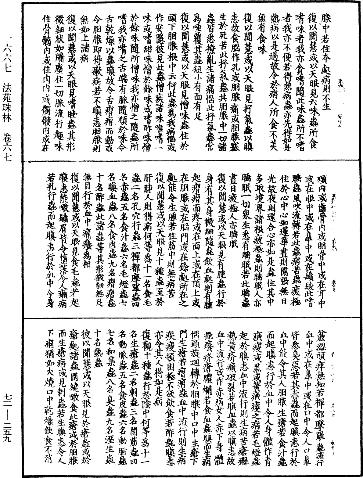 File:《中華大藏經》 第72冊 第259頁.png