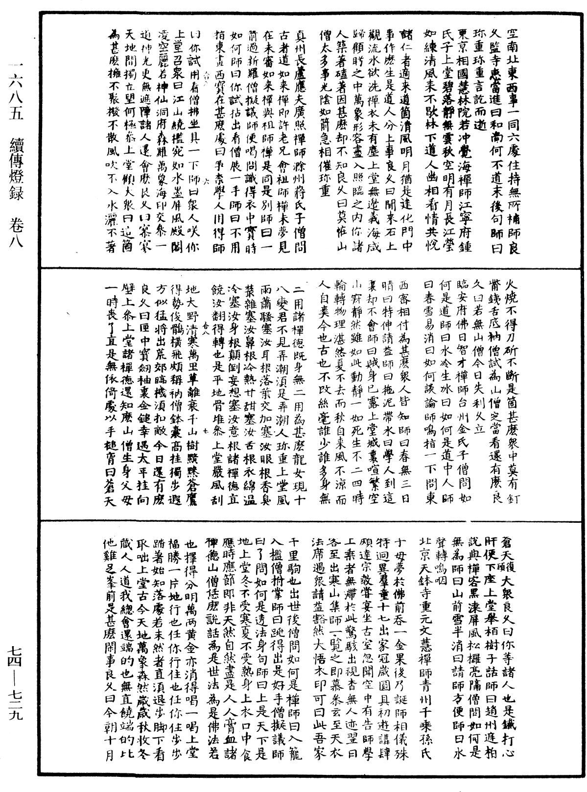 續傳燈錄《中華大藏經》_第74冊_第729頁