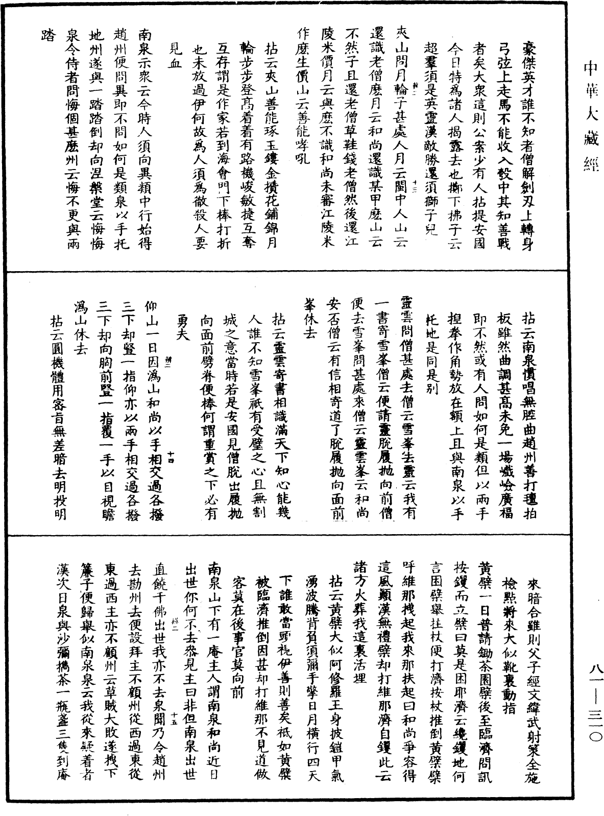 File:《中華大藏經》 第81冊 第0310頁.png