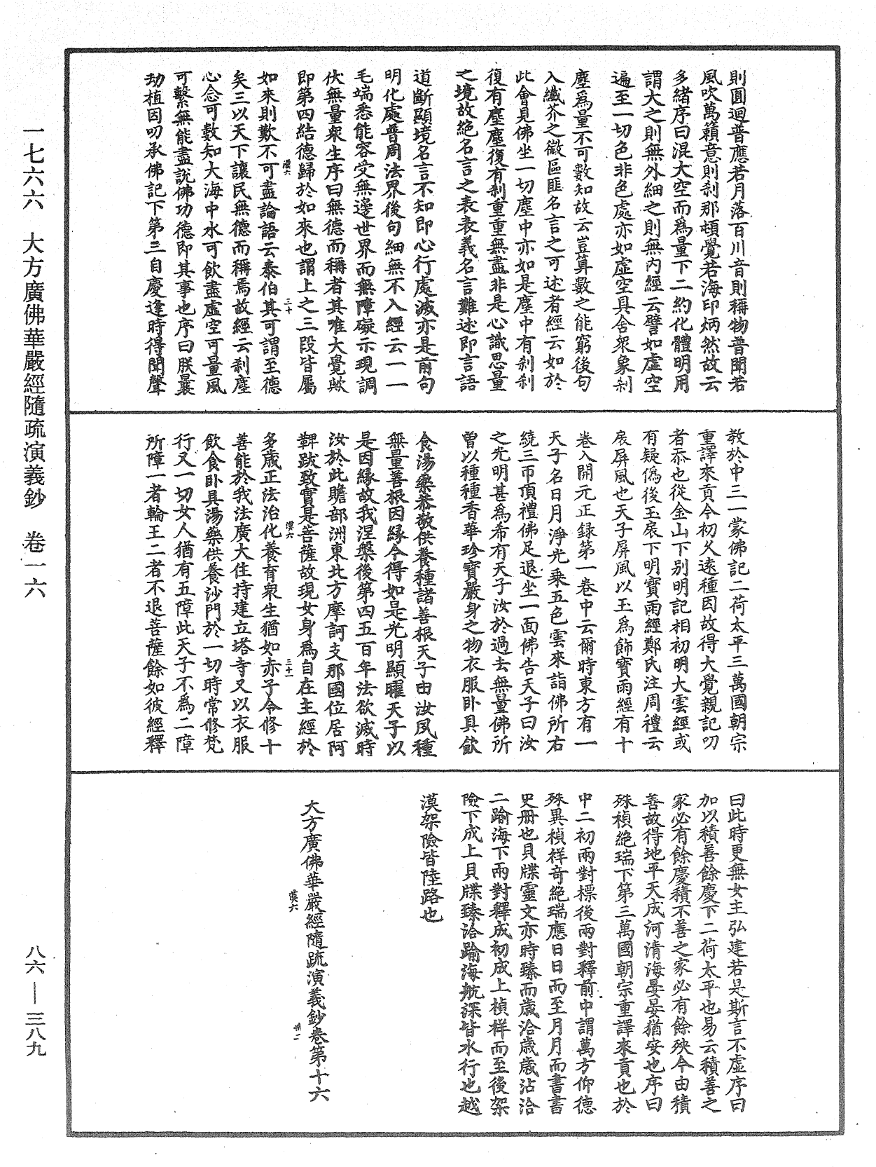 File:《中華大藏經》 第86冊 第0389頁.png
