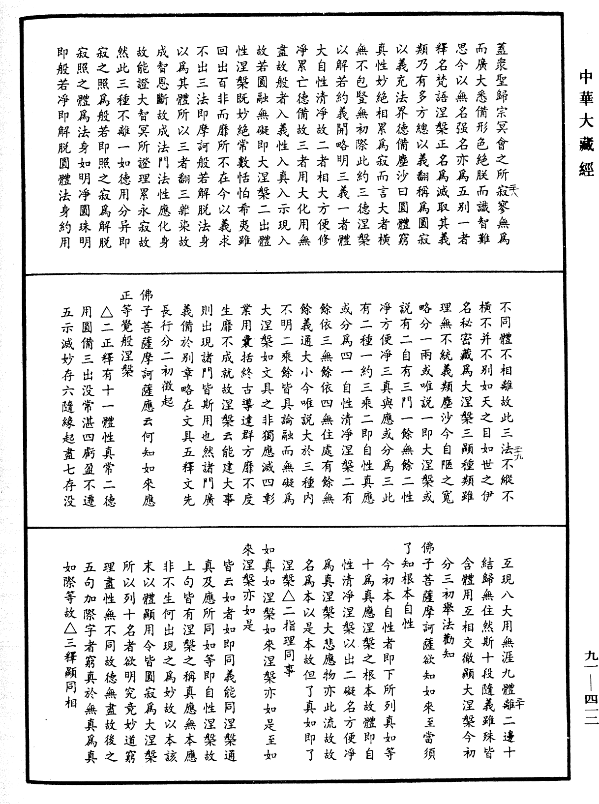 File:《中華大藏經》 第91冊 第0412頁.png