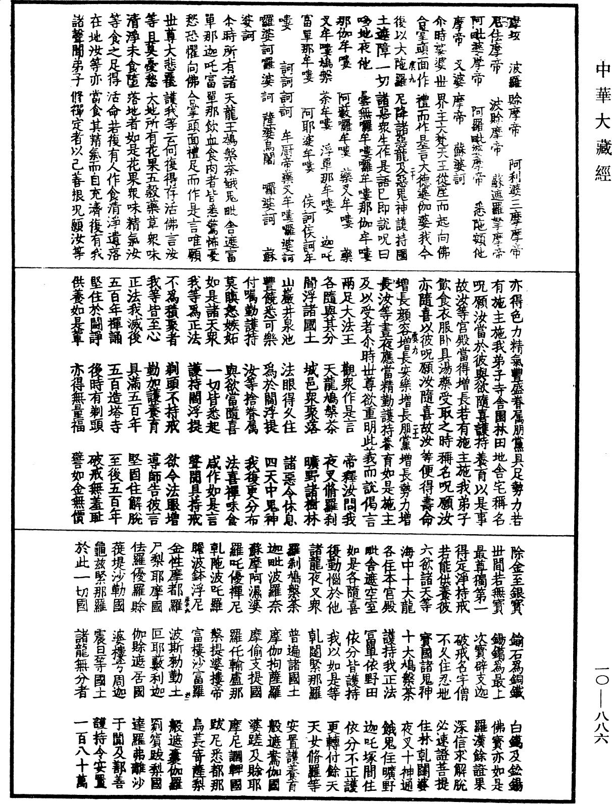 File:《中華大藏經》 第10冊 第886頁.png