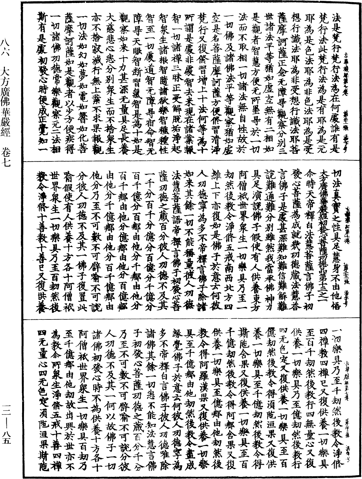 File:《中華大藏經》 第12冊 第085頁.png