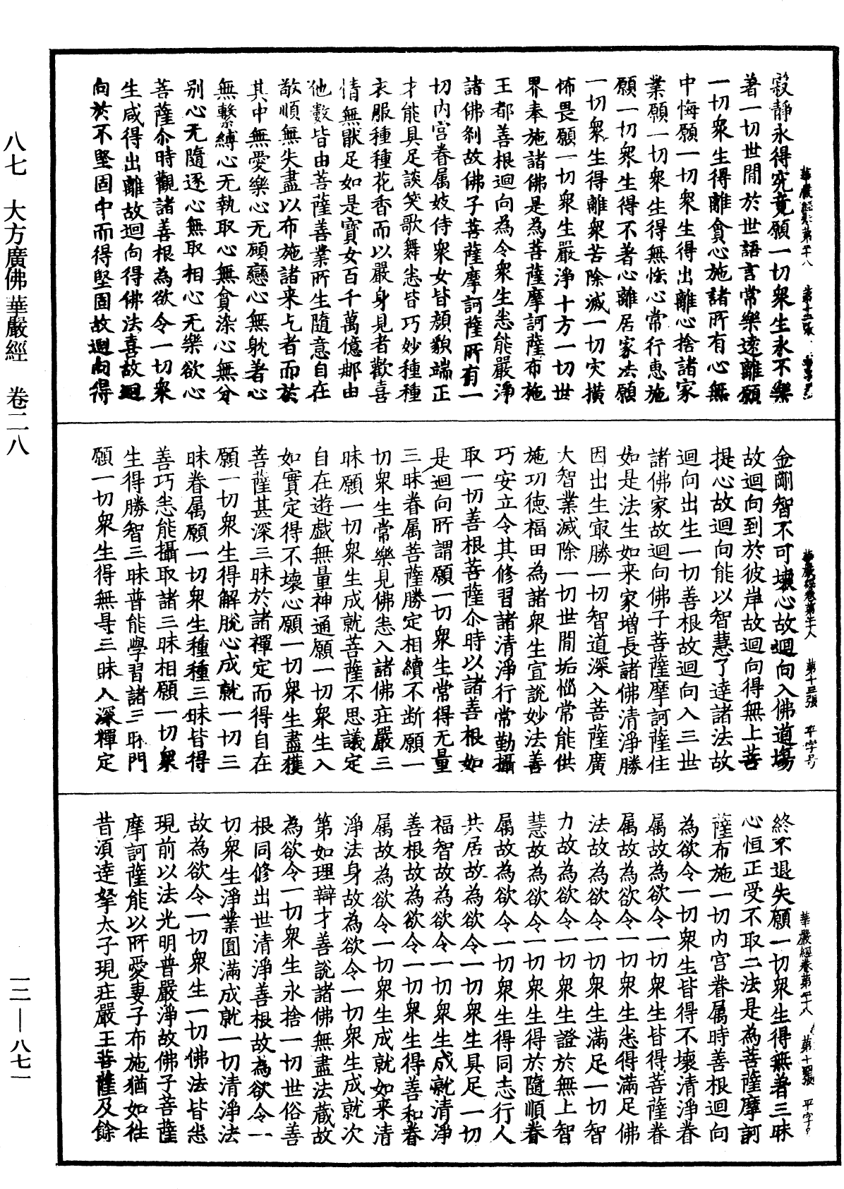 File:《中華大藏經》 第12冊 第871頁.png