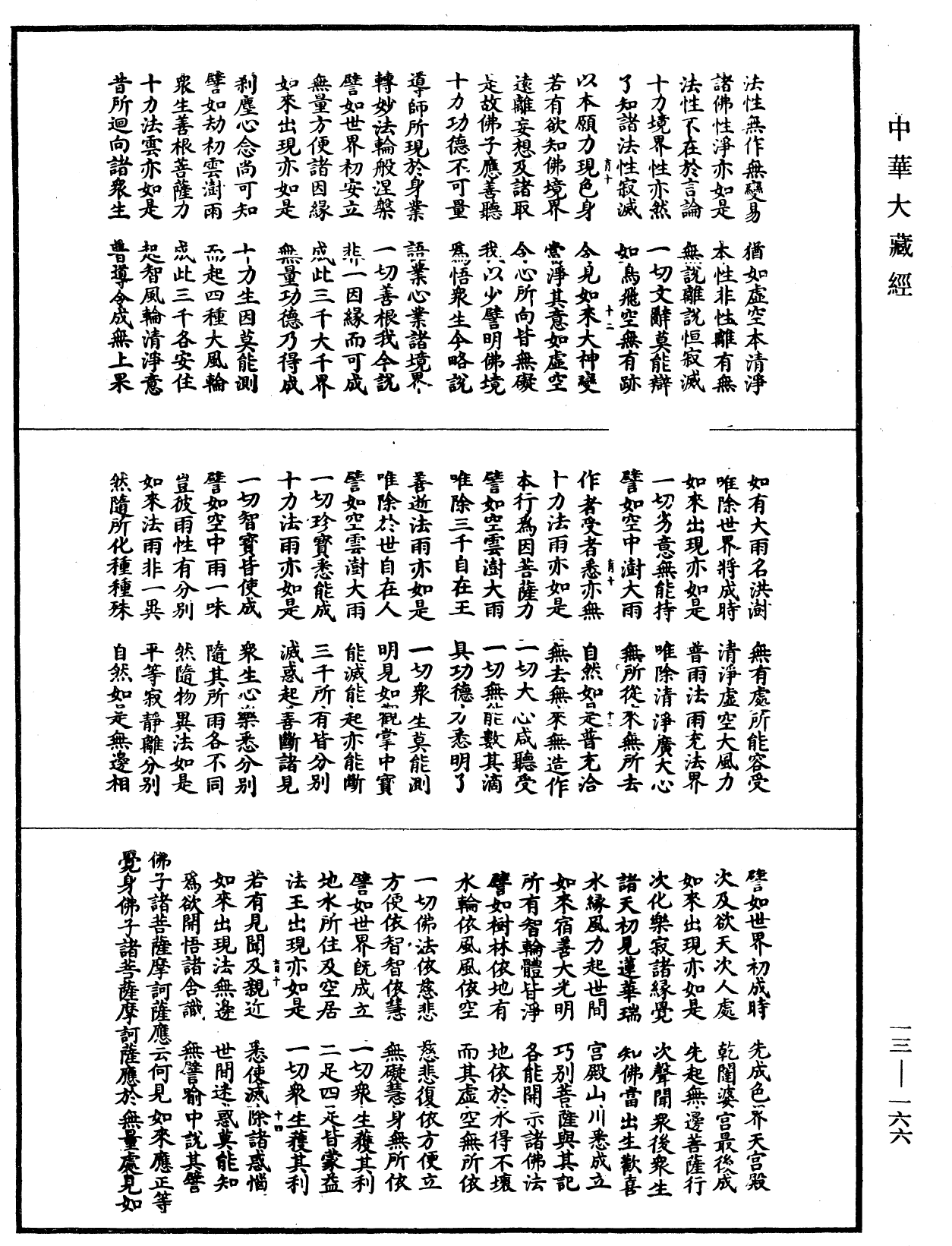 File:《中華大藏經》 第13冊 第166頁.png