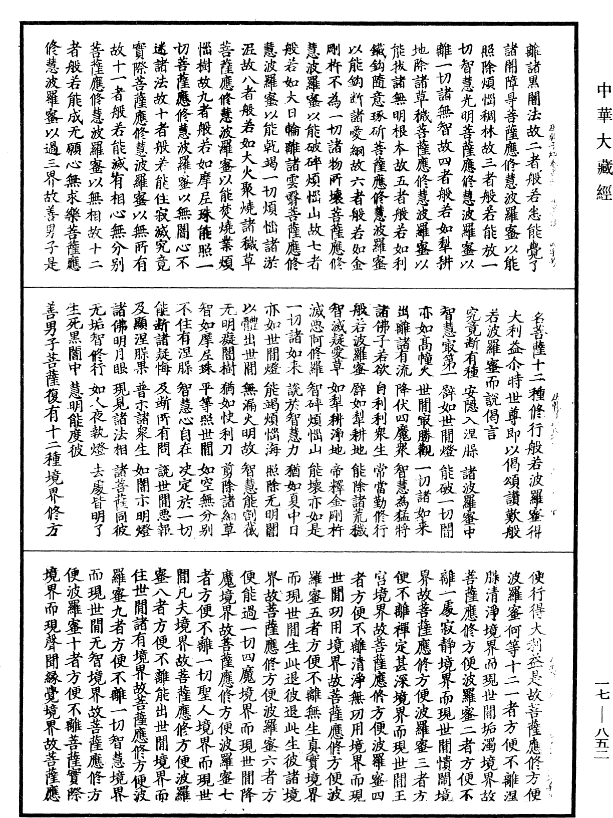 File:《中華大藏經》 第17冊 第852頁.png